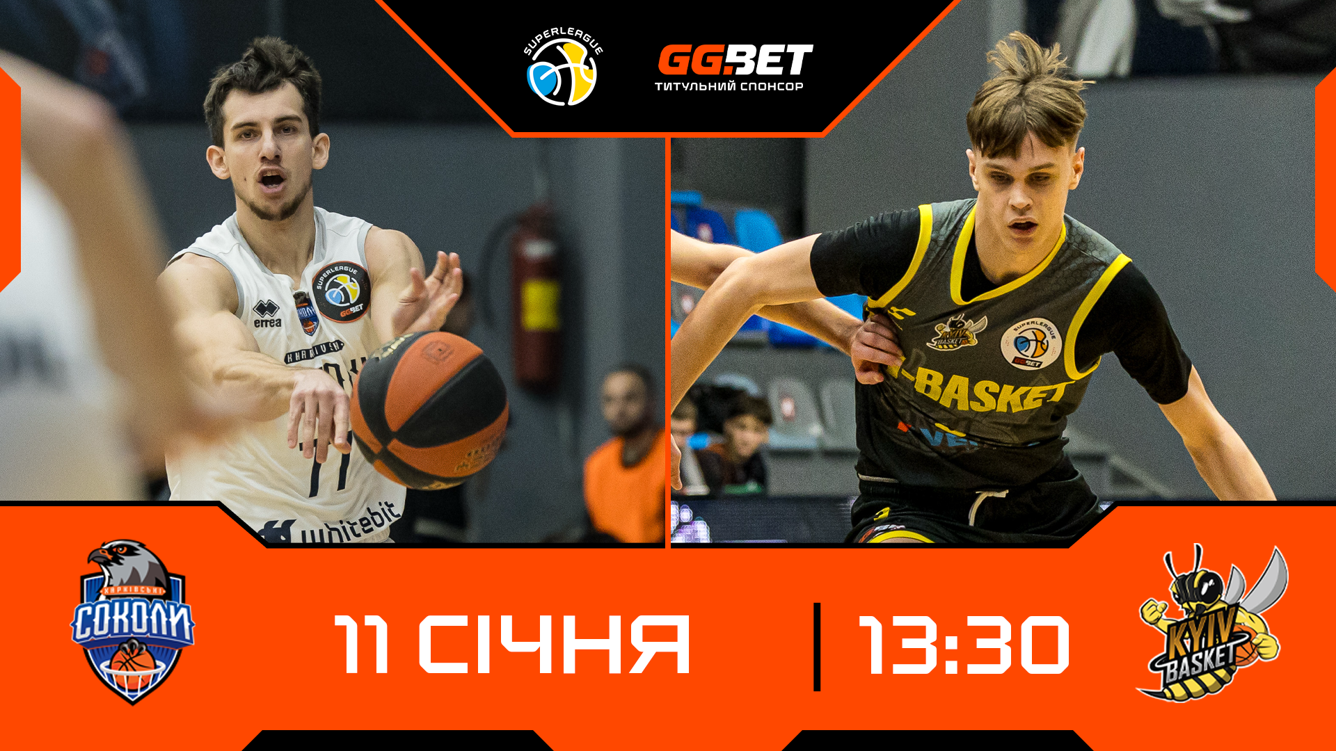 Суперліга GGBET: відеотрансляція матчів 11 січня